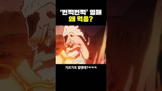 원피스) ‘번쩍번쩍’열매 왜 먹음? .. 그냥 뛰면 되는데 ㅋㅋ