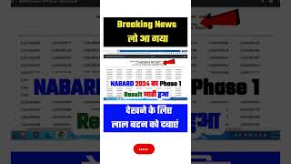 🔵 NABARD Grade A Phase 1 Result 2024 Kaise Dekhe? How  to Check NABARD Grade A Prelims Result? Link