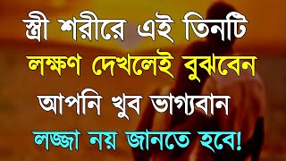 Best Motivational Video In Bangla | Heart Touching Quotes | Bani | Ukti | @RsMotivationBangla143