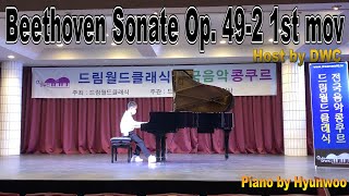 L.v. Beethoven Sonate Op. 49-2 1st mov Hosting By DWC (드림월드 클래식 전국음악콩쿠르)