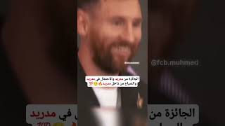 جائزة أفضل لاعب بالتاريخ لميسي من صحيفة مدريديه