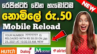 රෙජිස්ටර් වුන ගමන් රුපියල් 50/= Reload දෙන ලංකාවෙ සයිට් එක | Dashpay.LK | Free reload site 2021