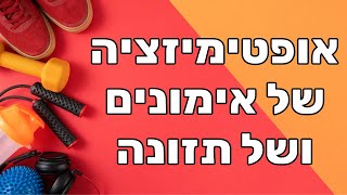 פרופ' יובל חלד - איך להאט את ההזדקנות