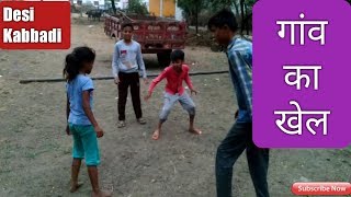 Gaao ka khel kabbadi