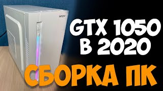 Сборка ПК на сокете 2011 с GTX 1050 за 15000 | Бюджетный игровой комп с Али и Авито | Тесты в играх