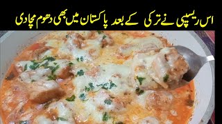 Turkish Chicken Recipe || Dilicious Cheesy Chicken Recipe || Zabis kitchen