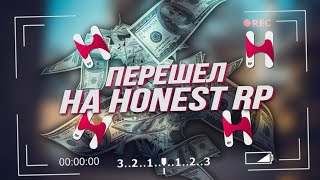 🔥Cтрим на Honest RP🔥