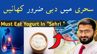 Yogurt:Eat Yogurt In Sehri /Shahur in Urdu/Hindi|Buttermilk Benefits in Sehri | @herbalistnoman9965