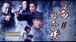 生与死的惊险较量|《血雨母子情》第11集（谢君豪、张恒领衔主演）