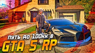 ПУТЬ ДО 100КК 25 В GTA 5 RP - +7КК ДЕЛАЮ Х10 С ВИНА gta 5 rp гта 5 рп