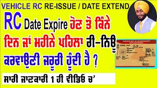 RC Renew online kaise kare rc backlog online process india punjab rc transfor online kaise kare