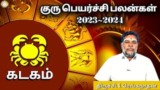 Kadagam Gurupeyarchi palan 2023 | கடகம் குரு பெயர்ச்சி பலன்கள் 2023 | Kadaga Lakna Palan