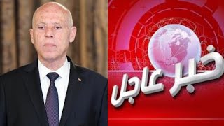 🔴عاجل وردنا الان... تطورات هامة وايقافات تاريخية/خوف المعارضة بعد أداء اليمين الدستورية ل سعيد