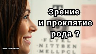 Хотите иметь идеальное зрение? Смотрите прямо сейчас