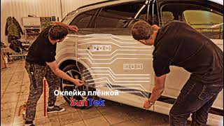 Оклейка антигравийной плёнкой suntek ppf Audi Q7