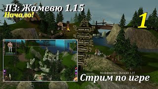 Жамевю 1.15 | Топовый мод на ПЗ!? | С прибытием на Гипат, #1! #игры #games #oldgames #evilislands