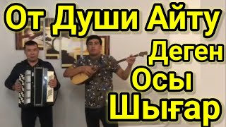 Жарды Деген Осындай Болады!!  Шок Таң Қалдырған Жігіт Хит Болды.Еркебұлан Қарқын. Дара Дара