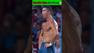 क्या है Cristiano Ronaldo के Siuuu बोलने की वजहा❓ |Wait For End🤯| #cristianoronaldo #ronaldo #cr7