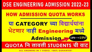 DSE ENGINEERING ADMISSION SEAT QUOTA EXPLAINED | AICTE नि लावली STUDENTS ची वाट | QUOTA INCREASE/NOT