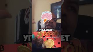 НОВЫЙ СИГНАЛ‼️ОН УГАДАЛ БИТКОИН В 2000 ГОДУ #Трейдинг #Крипта #Криптовалюта #биткоин