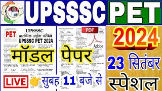 UPSSSC PET 2024 ! PET मॉडल पेपर-1! PET Exam Preparation |Pet model paper Upsssc pet notification2024