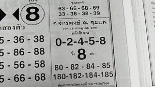 Thailottery3up Full Numbr (16/07/2024)Lotto Master is live!