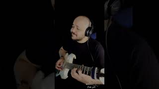 شريف الجسر - غَنِّي جيتار | خليك فاكرني - عمرو دياب | - ِAmr Diab - Guitar Singing 🎸 ♥