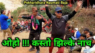 बनको ढुकुर | Timi Mero Mutuko Tukura| Pokharidhara Naumati Baja