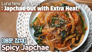 [Eng] Spicy Japchae (Korean glass noodles) 매운잡채 물잡채 색다른 빨간잡채 만들기