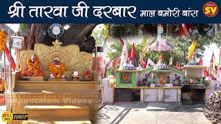 Thakha Ji Maharaj Ka Mandir,Maal Bamori,Baran . God Of Snakes. Documentary Film श्री ताखा जी दरबार |