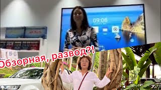 Хайнань 2024/ Обзорная, развод?!/ экскурсия Олень повернул голову/