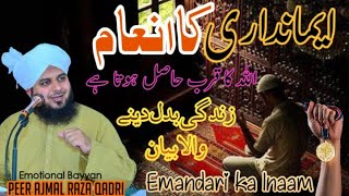 Imaandari ka Inaam | Allah pak ka قُرب hasil hota hai | Peer Ajmal Raza Qadri | Emotional Bayyan