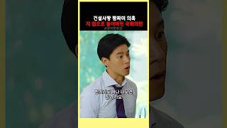 빤스까지 뇌물로 받았다는 사실이 들통난 국회의원