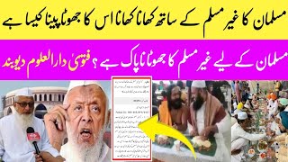 Gair Muslim Ka Jhoota Khana Kaisa Hai || गैर मुस्लिम का झूठा खाना कैसा है || Gair Muslim Ka Jhoota