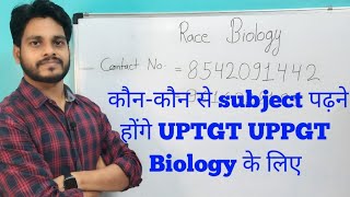 UPTGT UPPGT Biology exam  में कौन कौन से subject पढ़ने होंगे? #tgtbiology  #pgtbiology