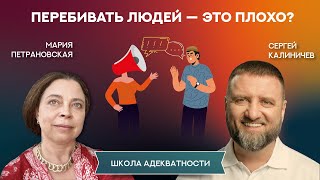 Как перестать перебивать людей, если это мешает