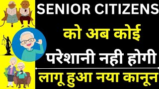 Now No Problem For Senior Citizens 😱🔥| Section 23 of Senior Citizen Act | Senior Citizen New Rights