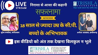 Trishla Foundation Live Session for Cerebral Palsy: Engaging Interaction with Suresh Ji and Anita Ji