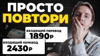 КАК зарабатывать 300$ в месяц БЕЗ вложений?