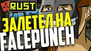 RUST - Залетел на Facepunch. Выбил томик с лука. Хорошее начало | РАСТ | rust |