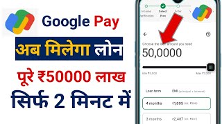 Google pay se loan kaise le sakte hai | How to apply Google pay loan