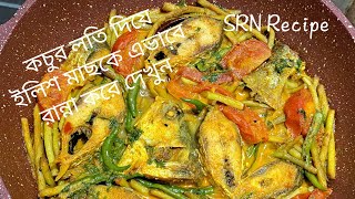 বেশি স্বাদে কচুর লতি ইলিশ মাছ এভাবে রান্না করুন।Kochur Loti ILIsh Mach Ranna/Bangladeshi Recipe