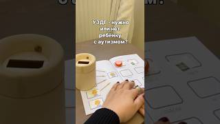 УЗДГ - нужно или нет ребенку с аутизмом? #аутизм #логопед #запускречи