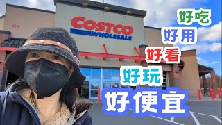 Costco 购物 好吃好用好看好玩好便宜 快来看有你想买的吗#costco#好市多#减价商品#超值优惠