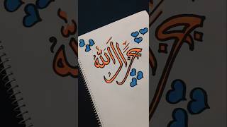 Arabic calligraphy | Jazakallah #calligraphy #islamicvideo