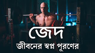 Every Youth Must Watch This Motivational Video | Powerful Motivational Video Bangla