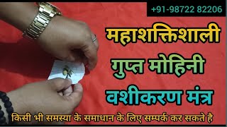 घर बैठे वशीकरण करे ठुकराने वाला कदमो मे होगा - vashikaran specialist astrologer | black magic expert