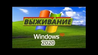 Выживание в Windows XP СТАВИМ ПРОГИ И ПРИЛОЖЕНИЯ