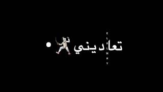 تلاشاني🖐🏻⚠️انا صعيدي👳‍♀️🔥🔜//بوده محمد//حالات واتس شاشه سوداء