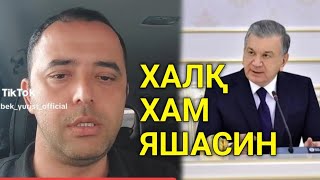 БУ АКАМИЗ ХАЛҚ ДАРДИНИ ОЛИБ ЧИҚИБДИ